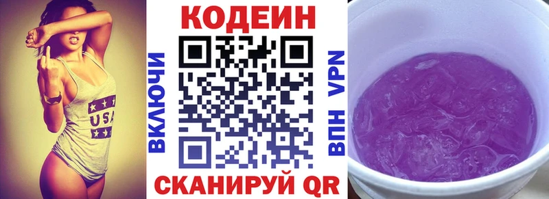 Кодеин Purple Drank  магазин продажи наркотиков  Старая Купавна 